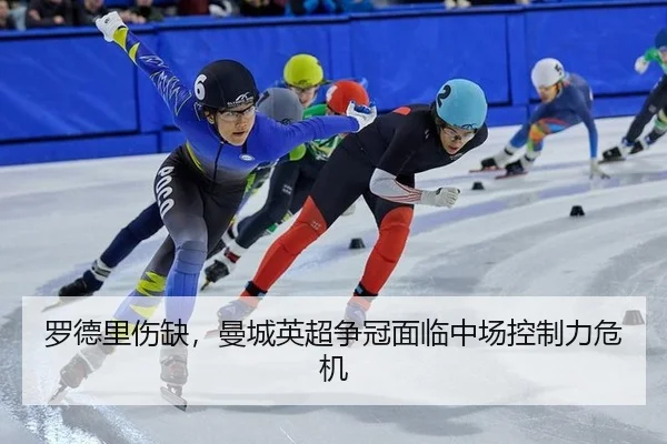 luo-de-li-shang-que-man-cheng-ying-chao-zheng-guan-mian-lin-zhong-chang-kong-zhi-li-wei-ji-2-781.jpg