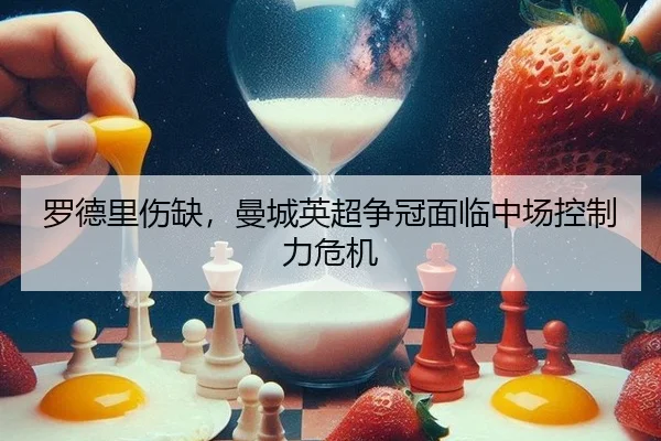 luo-de-li-shang-que-man-cheng-ying-chao-zheng-guan-mian-lin-zhong-chang-kong-zhi-li-wei-ji-3-747.jpg