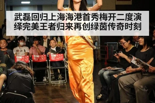 武磊回归上海海港首秀梅开二度演绎完美王者归来再创绿茵传奇时刻
