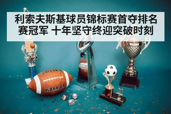 championship trophy